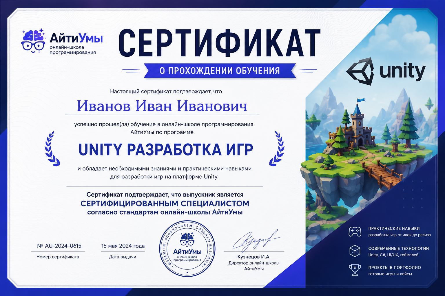 Сертификат АйтиУмы — образец именного сертификата об окончании курса программирования