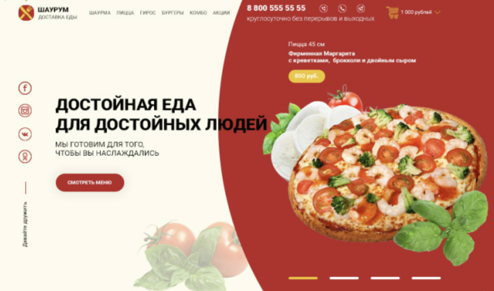 Сайт пиццерии
